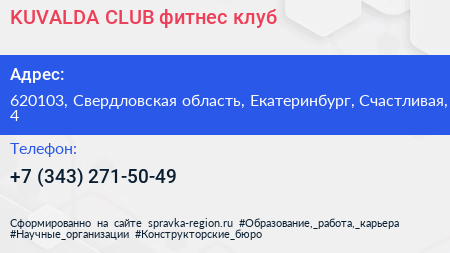 KUVALDA CLUB фитнес клуб - визитка