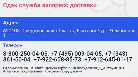 Сдэк служба экспресс доставки - визитка