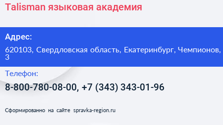 Talisman языковая академия - визитка