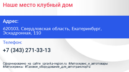 Наше место клубный дом - визитка