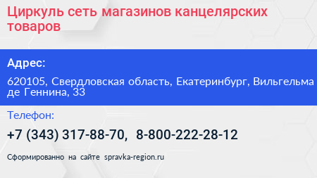 Циркуль сеть магазинов канцелярских товаров - визитка