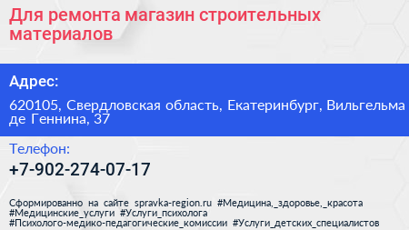 Для ремонта магазин строительных материалов - визитка