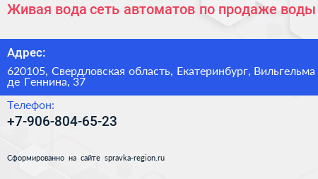 Живая вода сеть автоматов по продаже воды - визитка