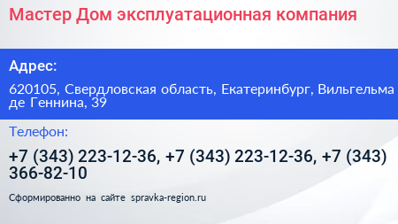 Мастер Дом эксплуатационная компания - визитка