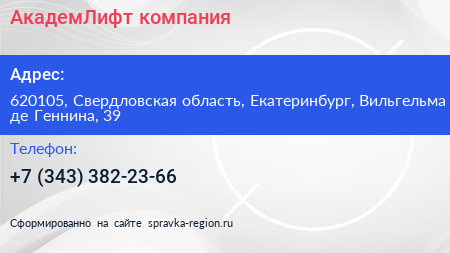 АкадемЛифт компания - визитка