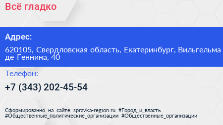 Всё гладко - визитка