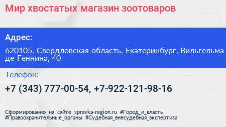 Мир хвостатых магазин зоотоваров - визитка