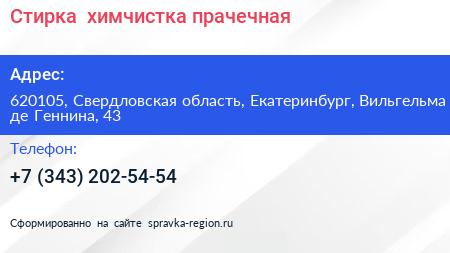 Стирка+ химчистка прачечная - визитка