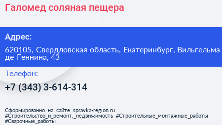 Галомед соляная пещера - визитка