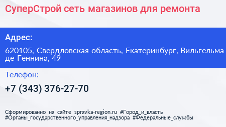 СуперСтрой сеть магазинов для ремонта - визитка