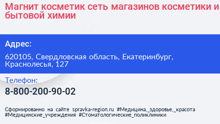 Магнит косметик сеть магазинов косметики и бытовой химии - визитка