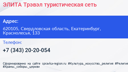 ЭЛИТА Трэвэл туристическая сеть - визитка
