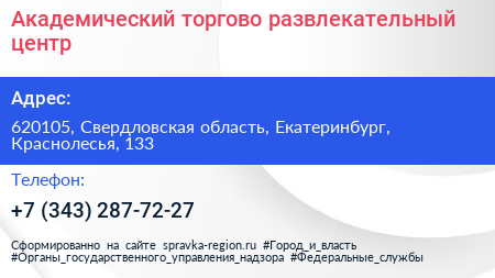 Академический торгово развлекательный центр - визитка
