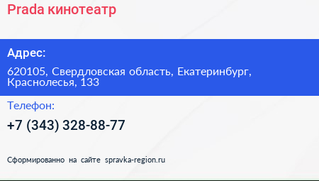 Нажмите, чтобы скачать визитку Prada кинотеатр - визитка