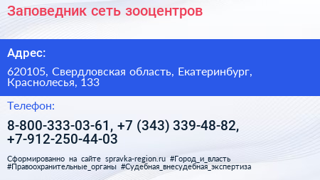 Заповедник сеть зооцентров - визитка