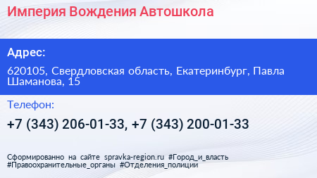 Империя Вождения Автошкола - визитка