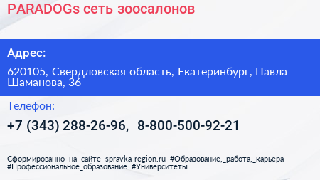 PARADOGs сеть зоосалонов - визитка