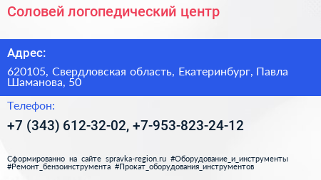 Соловей логопедический центр - визитка
