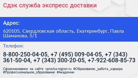 Сдэк служба экспресс доставки - визитка