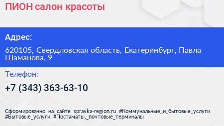 ПИОН салон красоты - визитка
