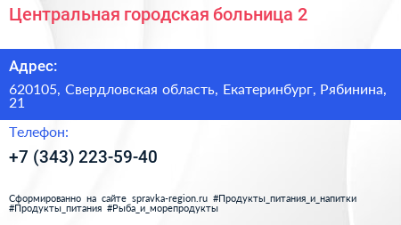 Центральная городская больница 2 - визитка