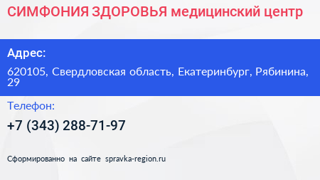СИМФОНИЯ ЗДОРОВЬЯ медицинский центр - визитка