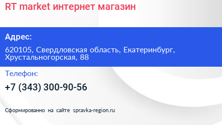 RT market интернет магазин - визитка
