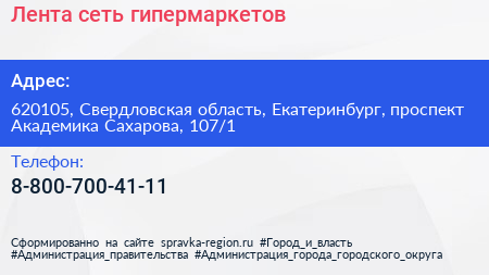 Лента сеть гипермаркетов - визитка