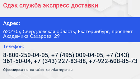 Сдэк служба экспресс доставки - визитка