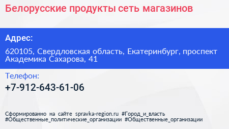 Белорусские продукты сеть магазинов - визитка