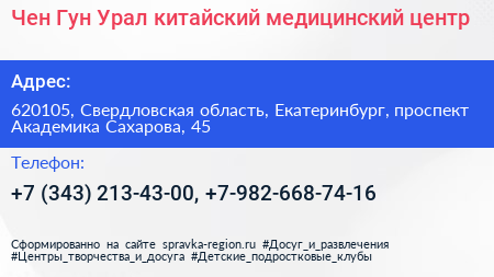 Чен Гун Урал китайский медицинский центр - визитка