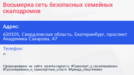 Восьмерка сеть безопасных семейных скалодромов - визитка