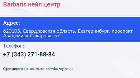 Barbaris нейл центр - визитка