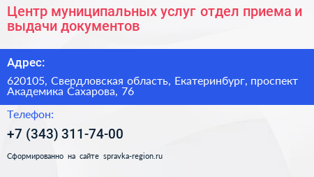 Центр муниципальных услуг отдел приема и выдачи документов - визитка