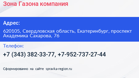 Зона Газона компания - визитка