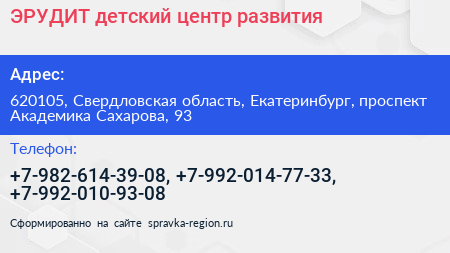 ЭРУДИТ детский центр развития - визитка