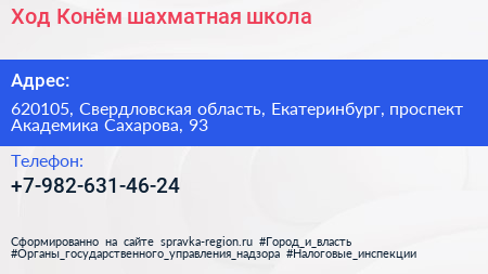 Ход Конём шахматная школа - визитка