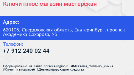 Ключи плюс магазин мастерская - визитка