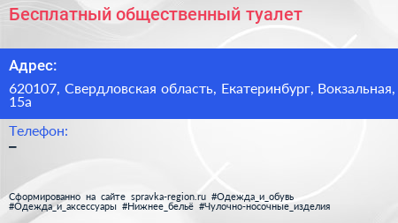 Нажмите, чтобы скачать визитку Бесплатный общественный туалет - визитка