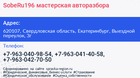 SobeRu196 мастерская авторазбора - визитка