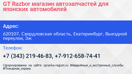 GT Razbor магазин автозапчастей для японских автомобилей - визитка