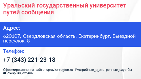 Уральский государственный университет путей сообщения - визитка
