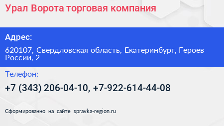 Урал Ворота торговая компания - визитка