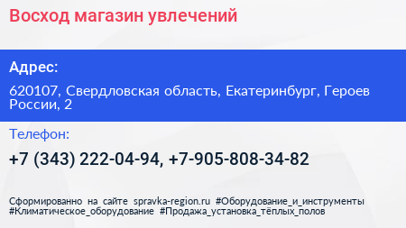 Восход магазин увлечений - визитка