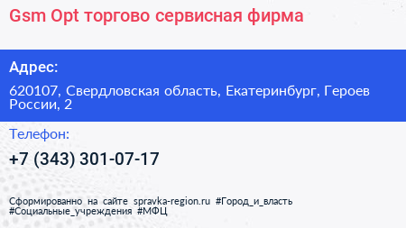 Gsm Оpt торгово сервисная фирма - визитка