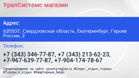 УралСистемс магазин - визитка