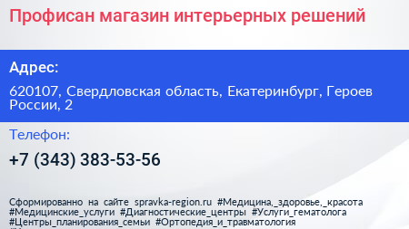 Профисан магазин интерьерных решений - визитка