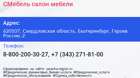 СМебель салон мебели - визитка