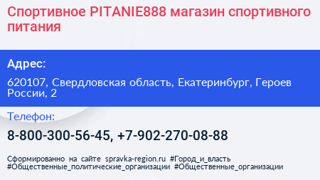 Спортивное PITANIE888 магазин спортивного питания - визитка
