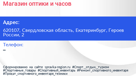 Магазин оптики и часов - визитка